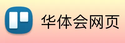 华体会网页 Logo